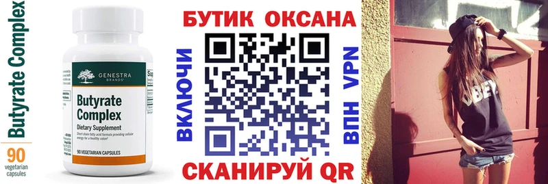 БУТИРАТ 99%  Севастополь 